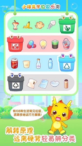 小伴龙学垃圾分类最新版  v1.3.0图2