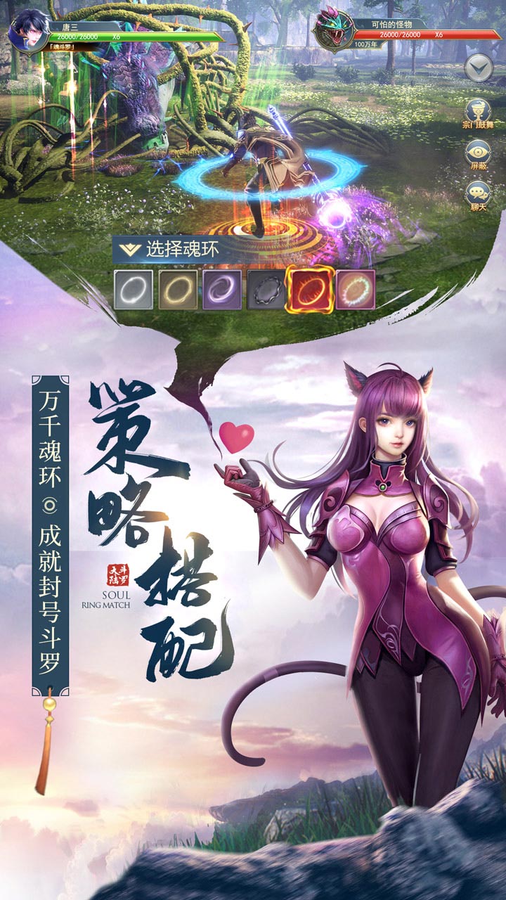 斗罗大陆武魂觉醒修罗神小舞  v111图1