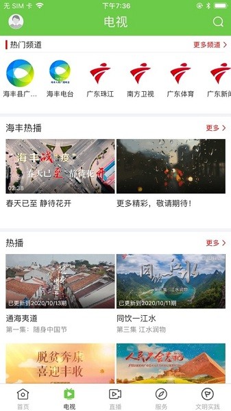 海丰融媒  v1.6.0图1