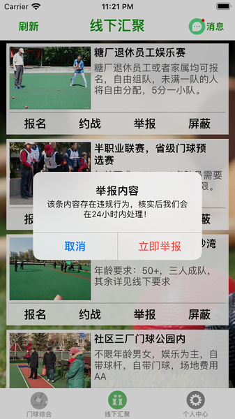 夕阳汇门球最新版  v1.0.0图3