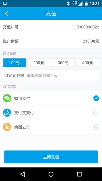 锋云慧燃气缴费  v3.9.2图2