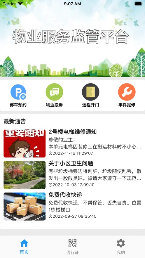 迷离物业  v1.0图2