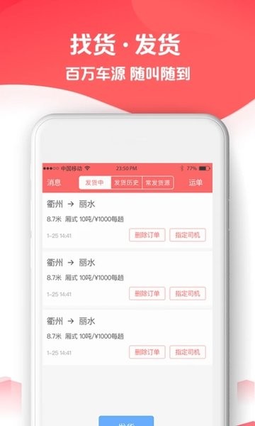 省事货主  v3.5.6图2