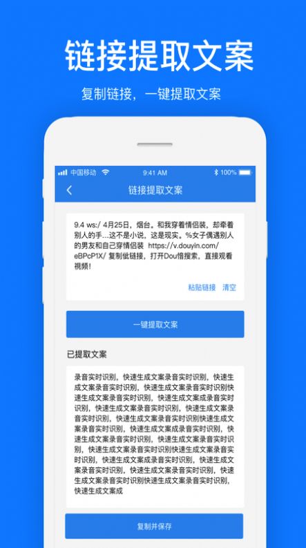 文案提取器破解版  v1.0.1图3