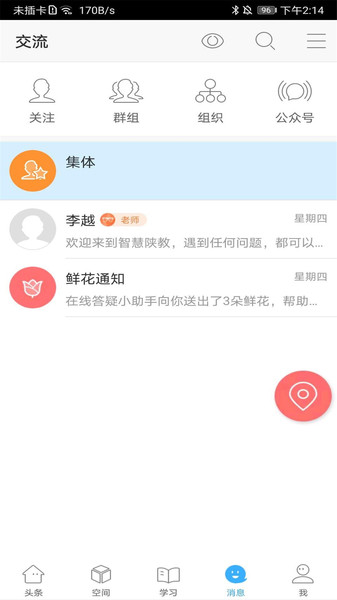 智慧陕教学生端  v1.0.6图2