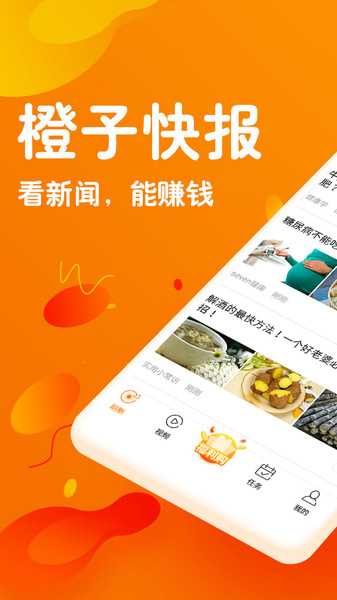 橙子快报  v3.0.0图1