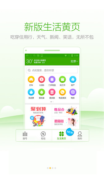 搜狗号码通  v4.5.0.53581图2