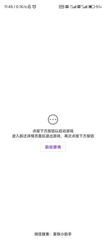 崩坏星穹铁道小助手  v2.40.1图1