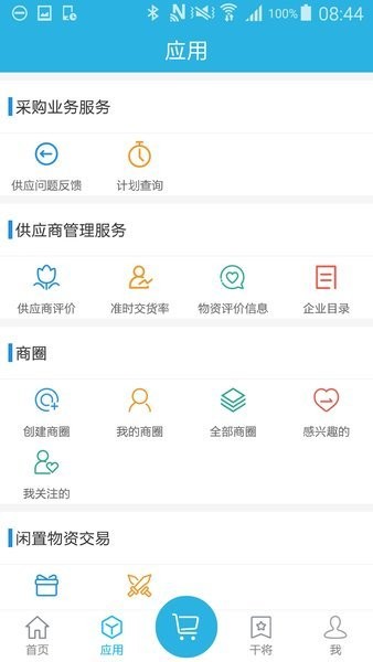 山东能源干将平台  v10.1图3