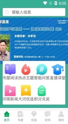 河南农家书屋  v1.0.8图1