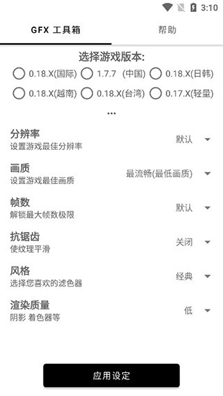 比例修改器免root  v1.40.00图3