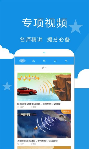 赛学霸物理  v2.9.0图1