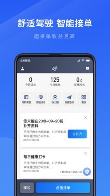 趣接单司机端下载  v3.24.04图1