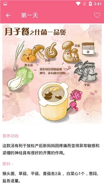 月子宝典