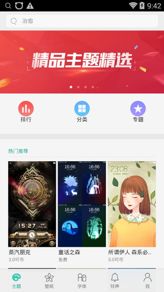 oppo主题商店7.0版本下载  v1.51图4