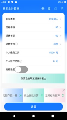 武汉养老金计算器2021  v1.0.0图2