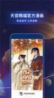 某漫天堂安卓版  v1.0.0图1