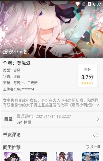 尾巴动漫安卓版  v8.7.4图2