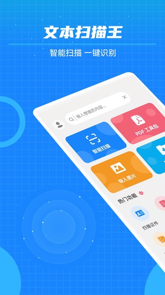 文本扫描王  v3.4.0图2