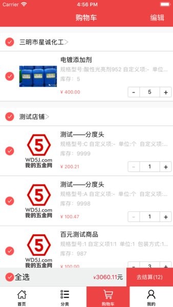我的五金网  v1.4.33图1