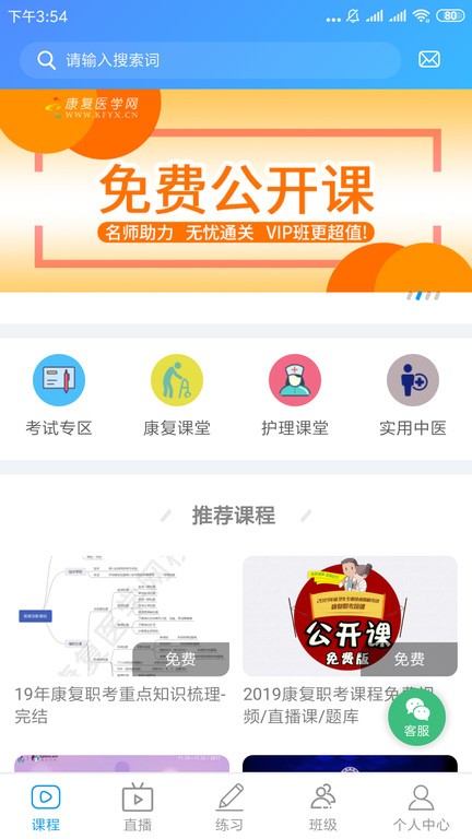 康复课堂  v1.5.2图1