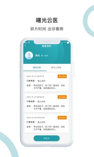 曙光云医  v1.2.9图1