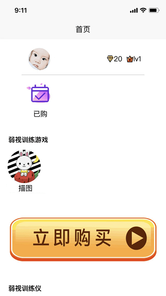 弱视训练描图  v1.5.2图2