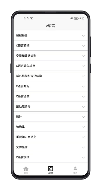 C语言零基础宝典  v1.0.4图2