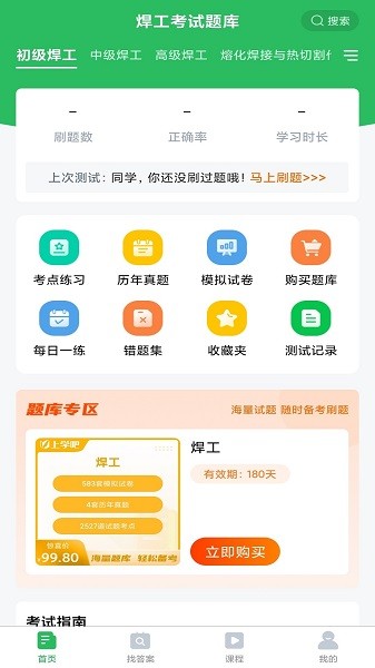 焊工考试题库  v5.0.1图1