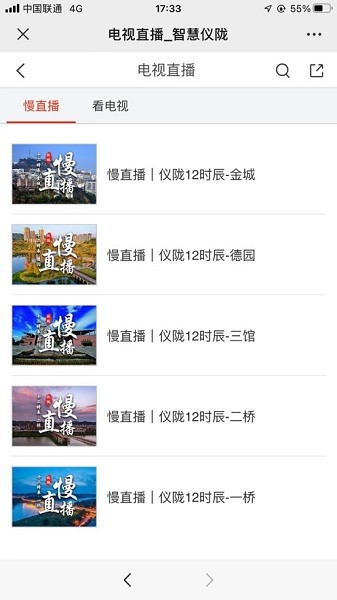 智慧仪陇  v7.2.12图2