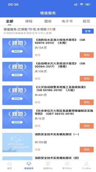 火焰蓝消防课堂  v1.0图3