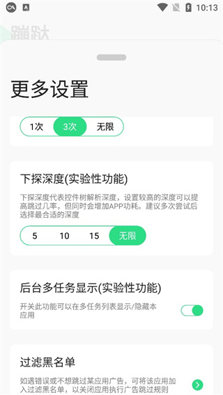 蹦跶免费版  v1.4图4