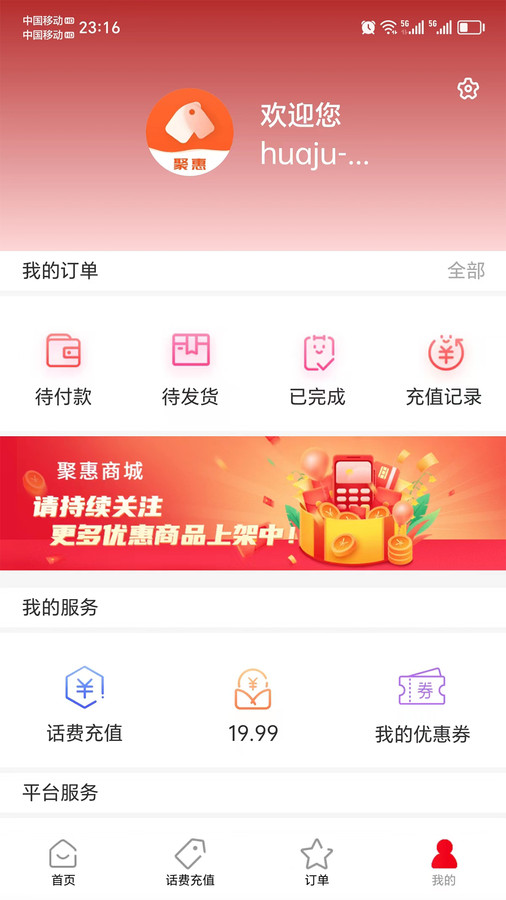 聚惠Solo最新版  v1.4.1图4