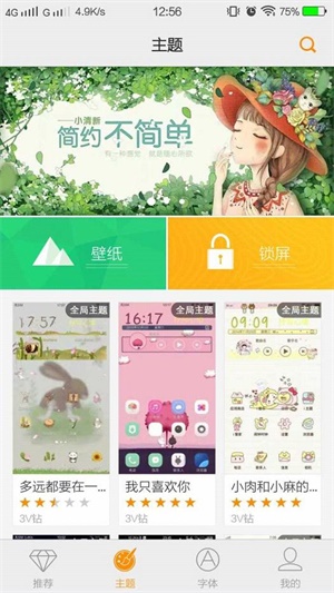 vivoi主题v7.3版本下载  v6.1.4.0图3