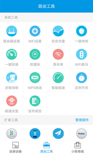 极路由手机客户端  v7.5.0图2