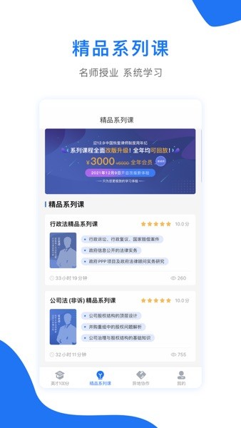 英才苑府法律教育网  v6.6图1