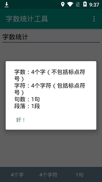 字数统计工具  v1.0.1图1