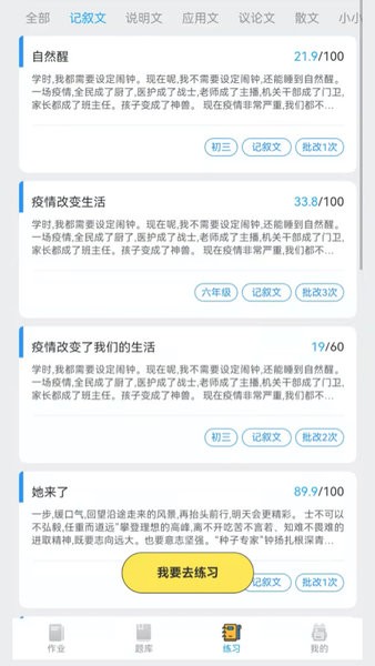 IN课堂作文批改学生版  v1.0.0图1