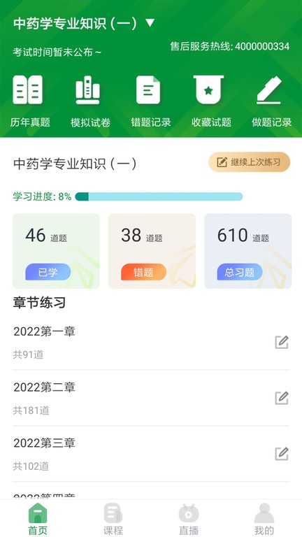 崇师教育  v1.0.4图1