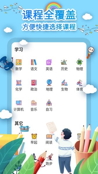 课程表制作  v1.1.2图3