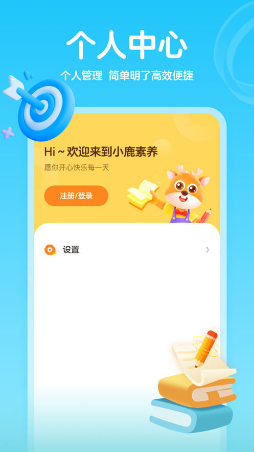 小鹿素养下载免费  v1.0图2