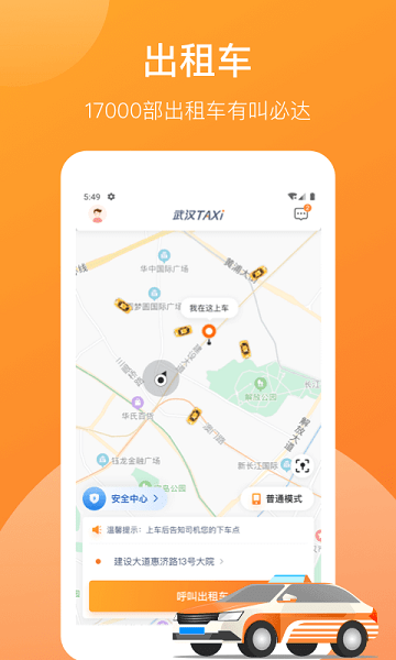 武汉TAXI平台  v1.3.2图3