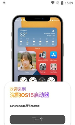 浣熊iOS16启动器2024