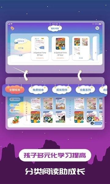 儿童绘本  v1.1.8图1