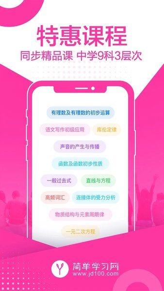 简单课堂  v2.3.1图1