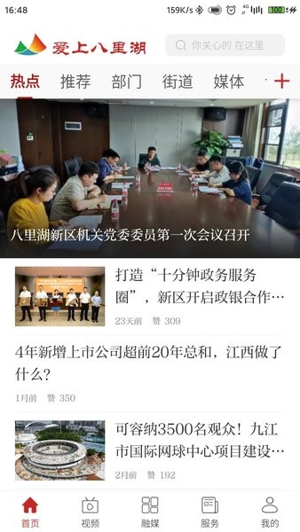 爱上八里湖  v1.0.0图1