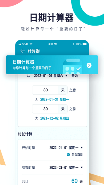 倒数时光机  v2.3.3图3