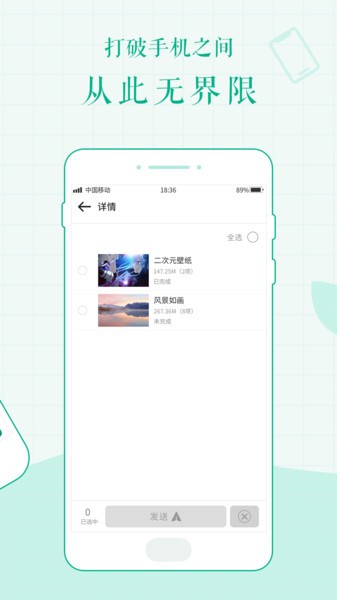 互传文件  v1.0.2图2