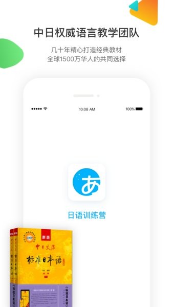 日语训练营  v3.2.3图3