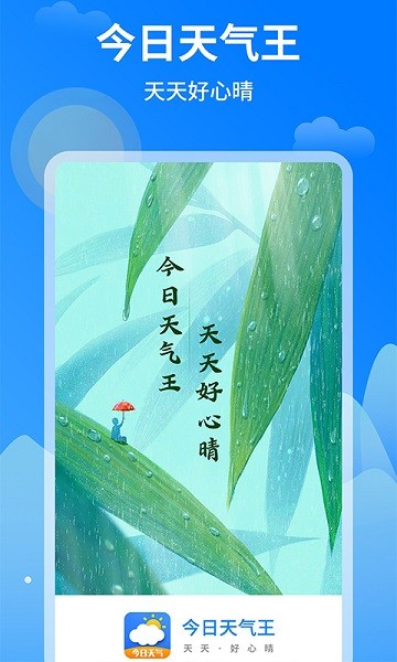 优优天气预报  v1.0.7图1